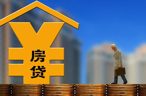 成都公积金信用贷款利息-成都公积金贷款还贷